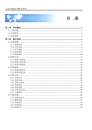 用友e-HR_V502用户操作手册.docx