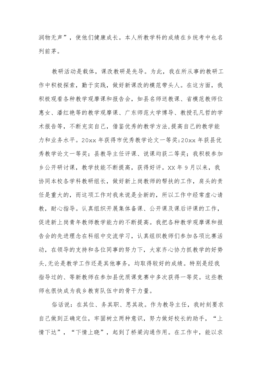 优秀教师个人事迹材料两篇.docx_第3页