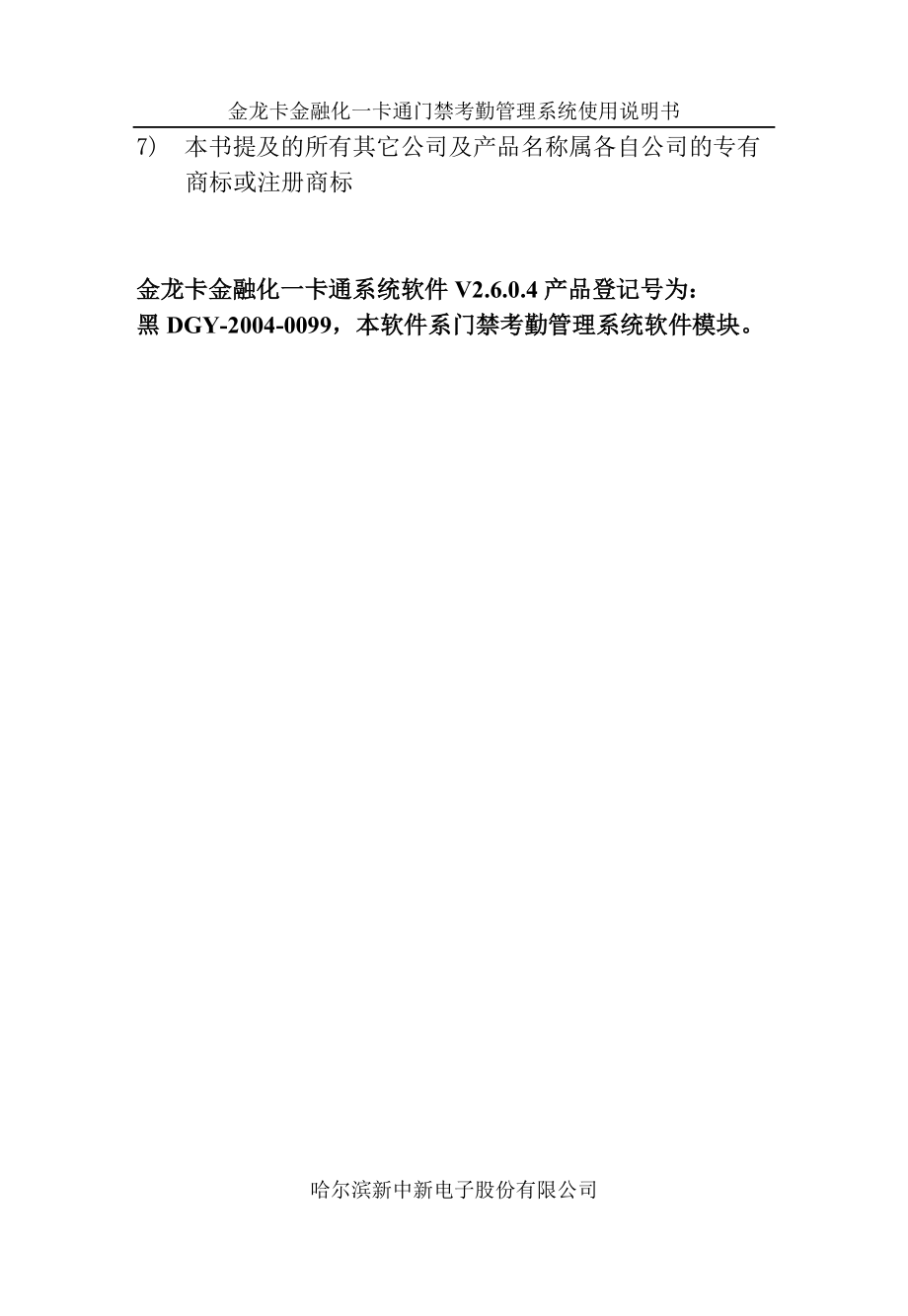 门禁考勤管理系统-使用说明书(v30).docx_第2页