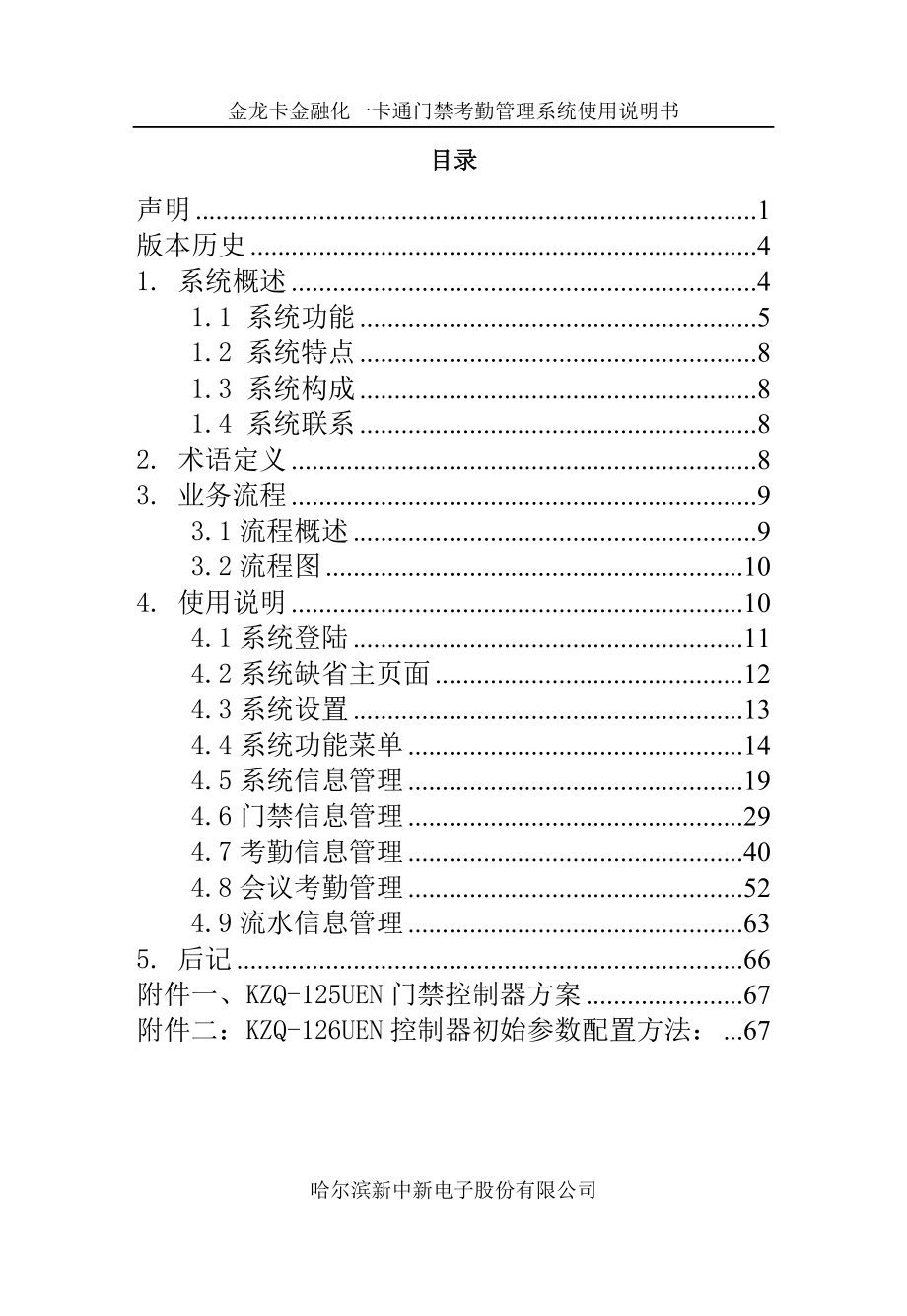 门禁考勤管理系统-使用说明书(v30).docx_第3页