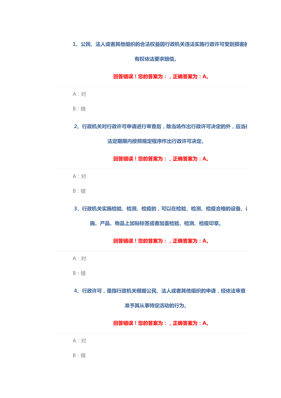 行政许可法542道(DOC60页).doc_第1页