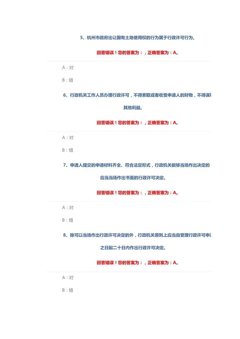 行政许可法542道(DOC60页).doc_第2页