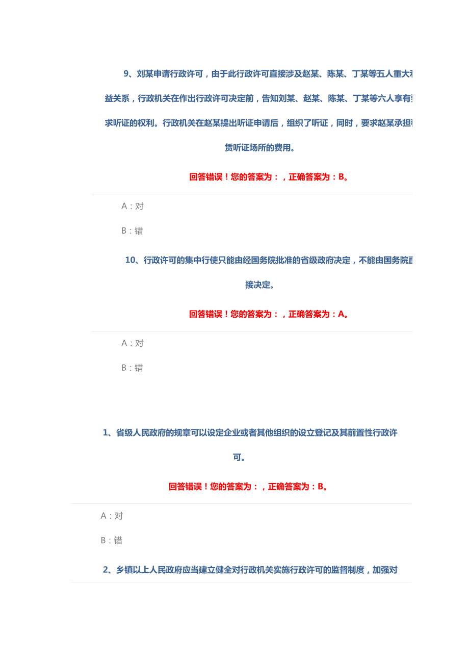 行政许可法542道(DOC60页).doc_第3页