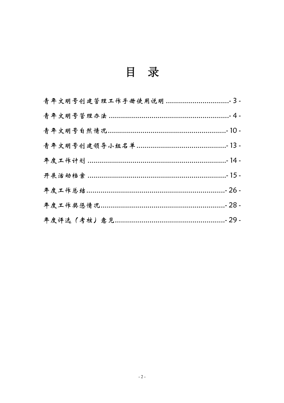 青年文明号工作手册.doc_第2页