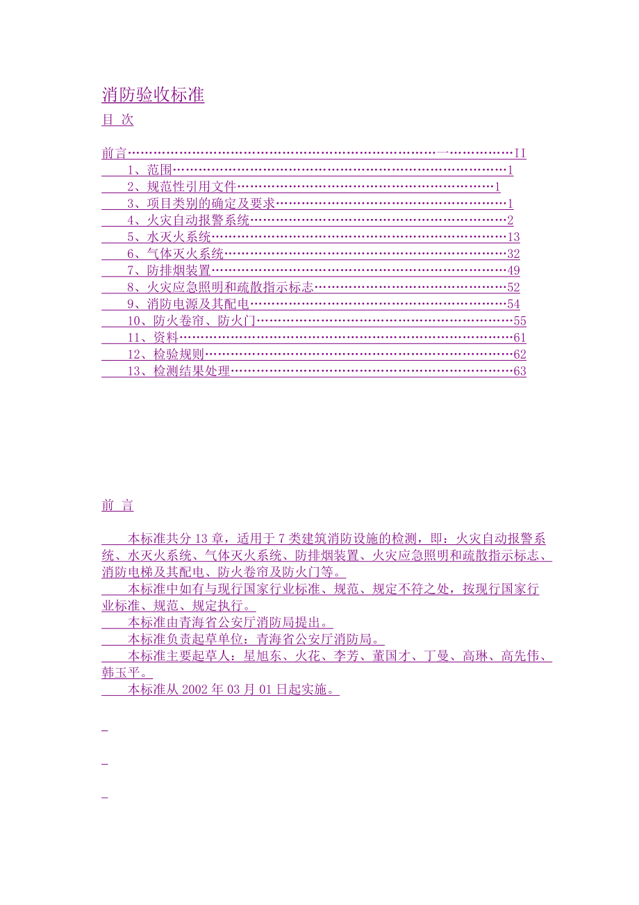 消防验收标准.docx_第1页