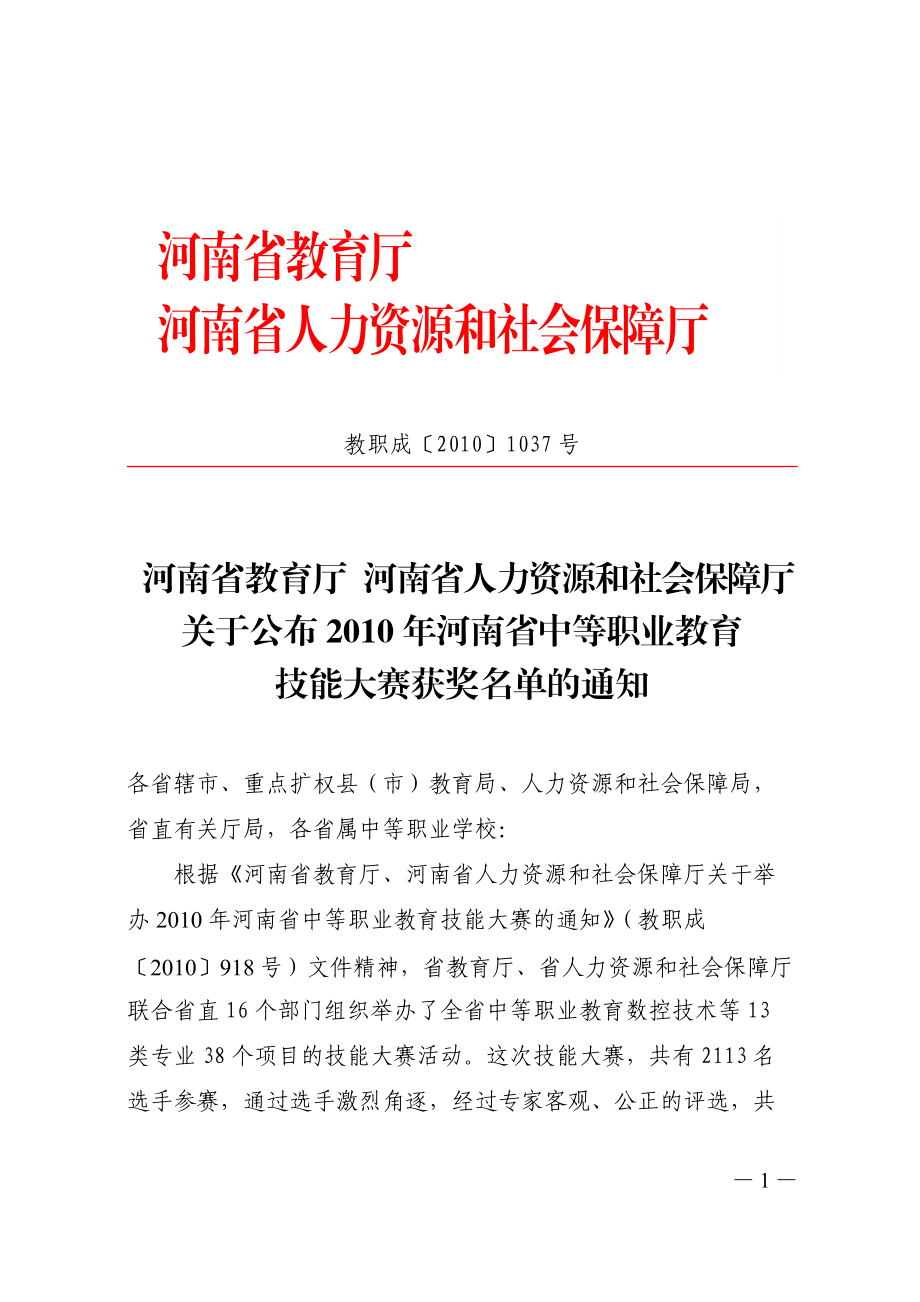 河南省教育厅 河南省人力资源和社会保障厅关于公布XXXX年河南省中等.docx_第1页