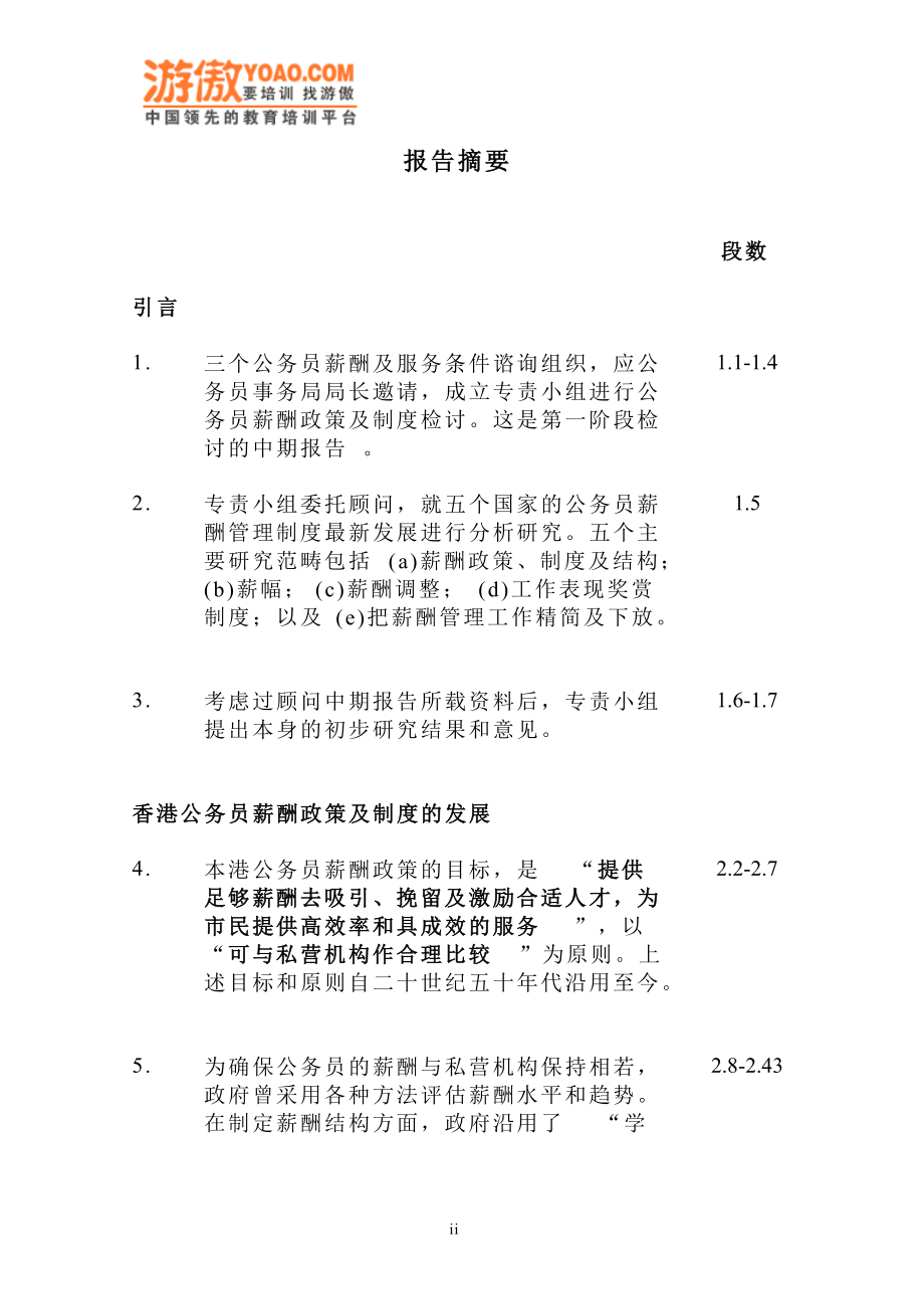 香港公务员薪酬与制度研究中期报告.doc_第3页