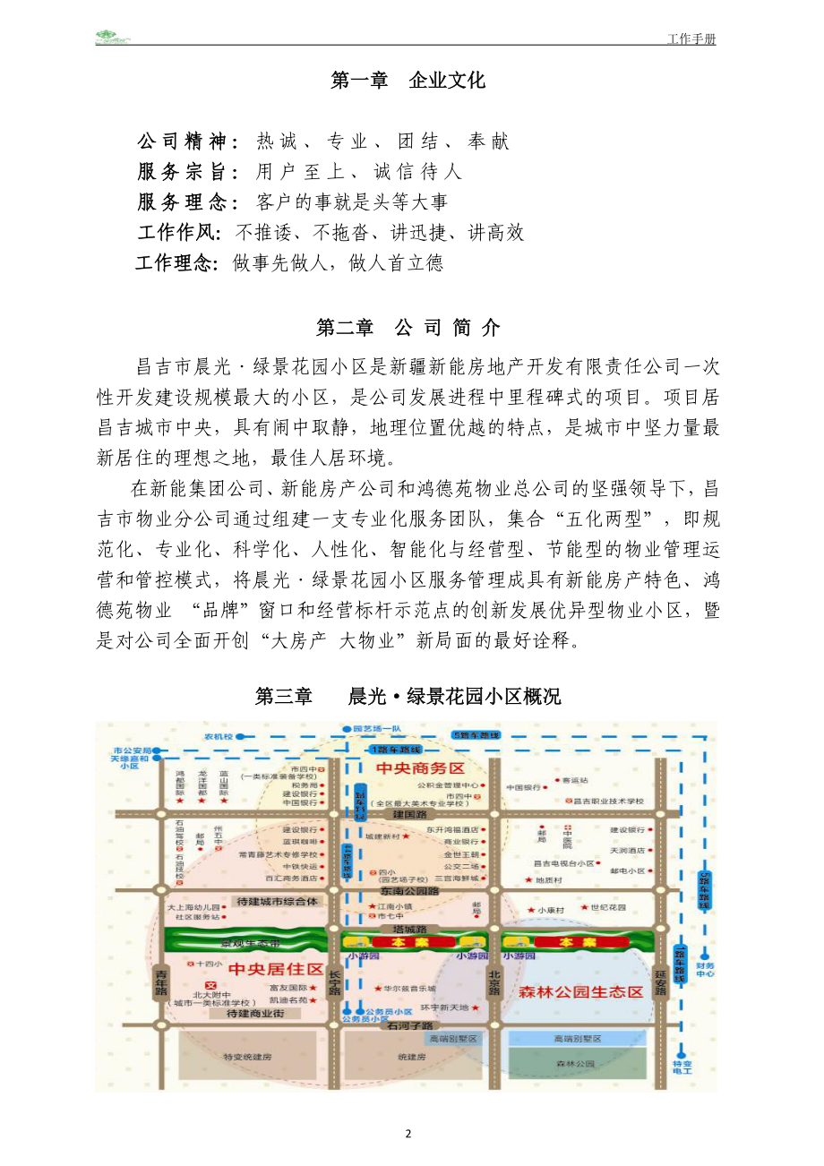 物业工作手册(全面实用).docx_第3页