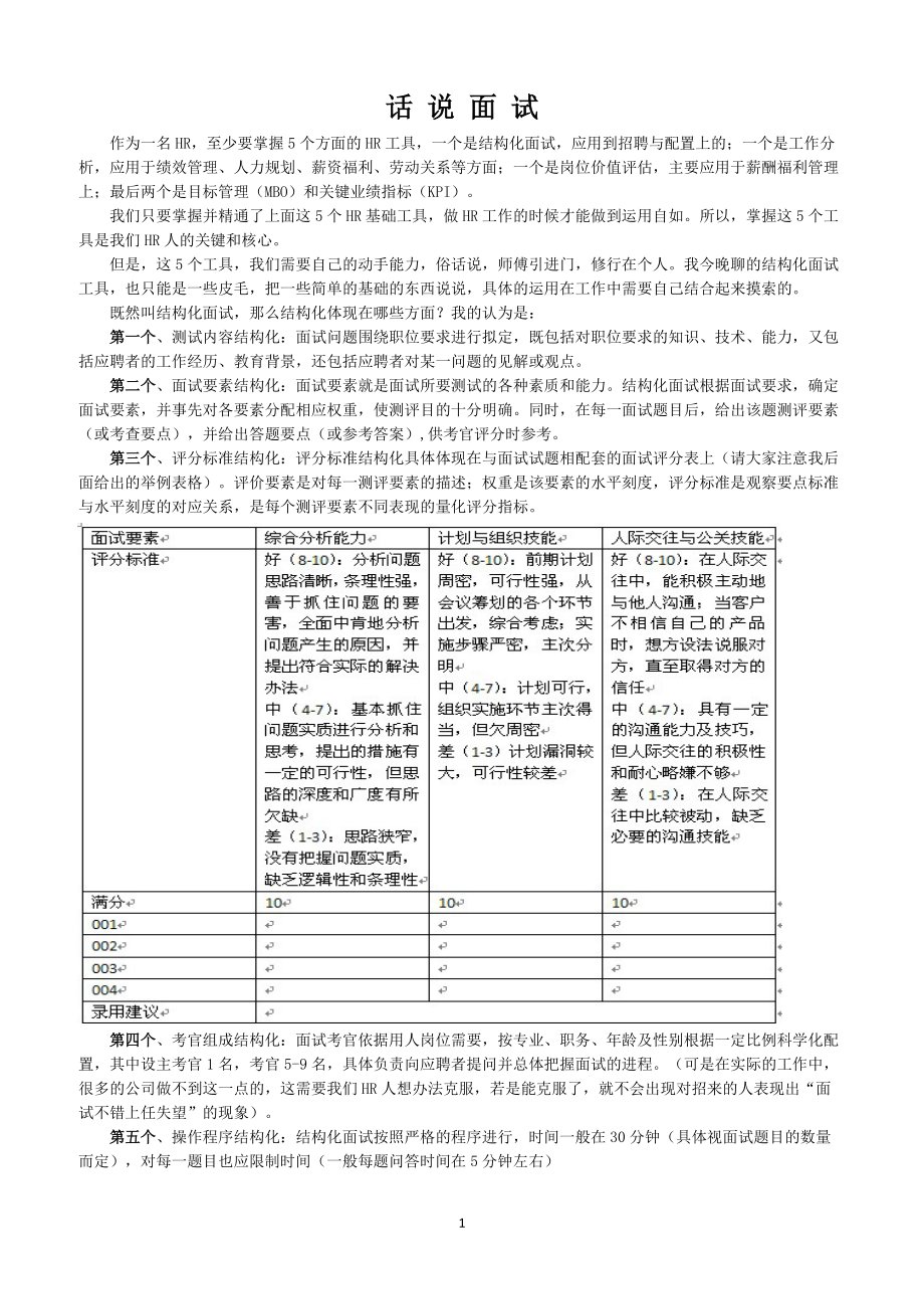 面试的时候面试什么(1).docx_第1页