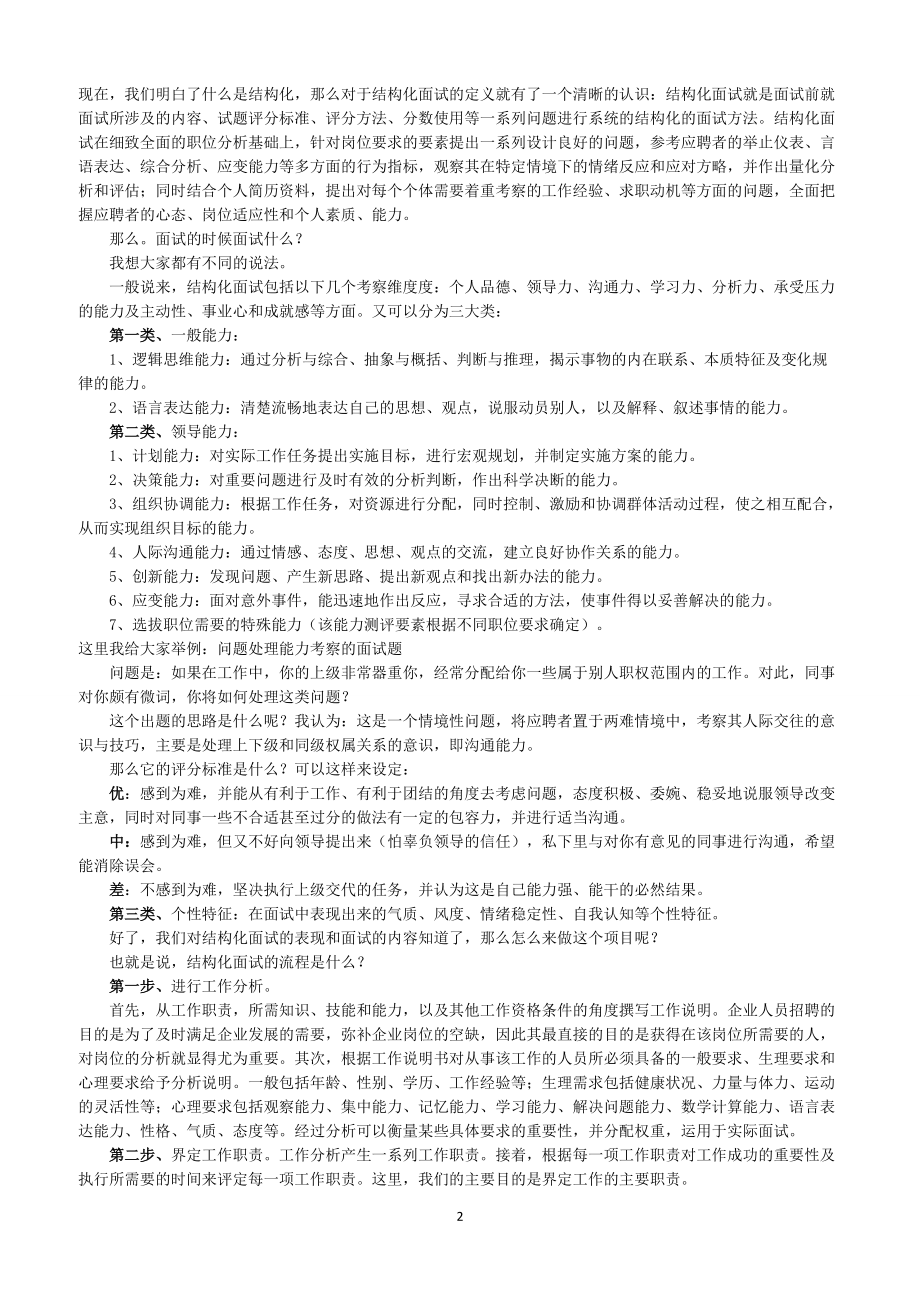 面试的时候面试什么(1).docx_第2页