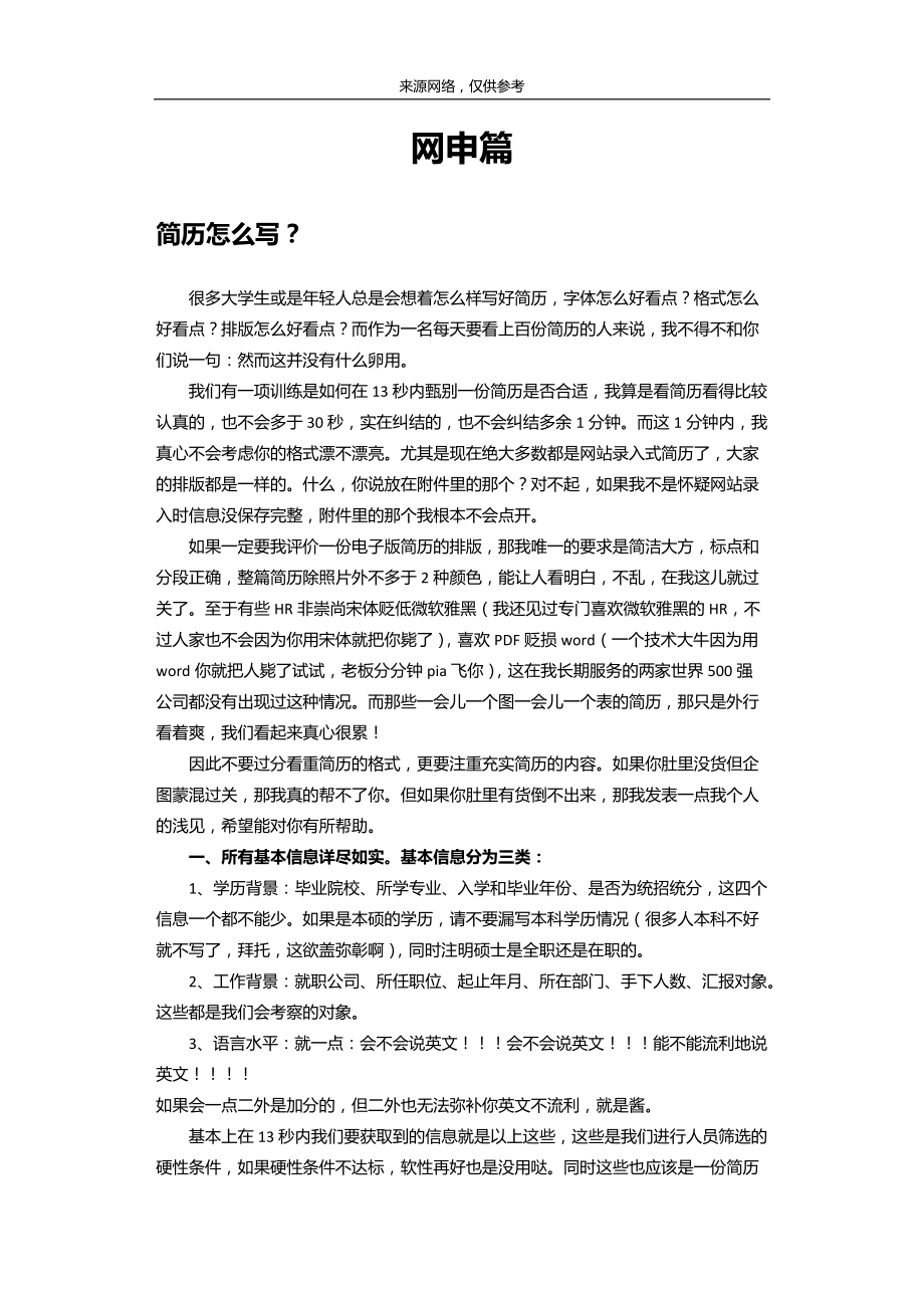 适用于互联网求职的技能包_面试_求职职场_实用文档.docx_第2页