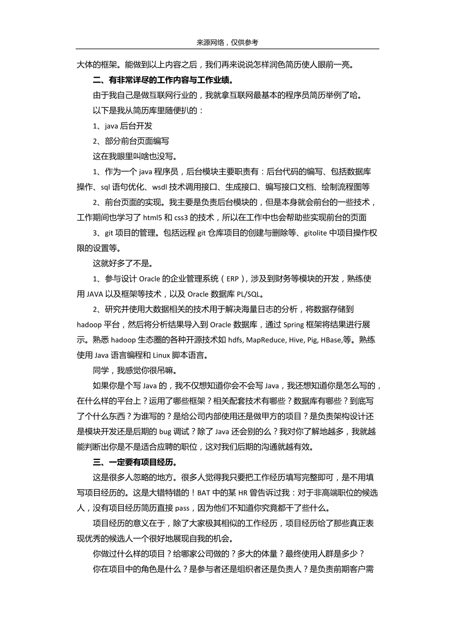 适用于互联网求职的技能包_面试_求职职场_实用文档.docx_第3页