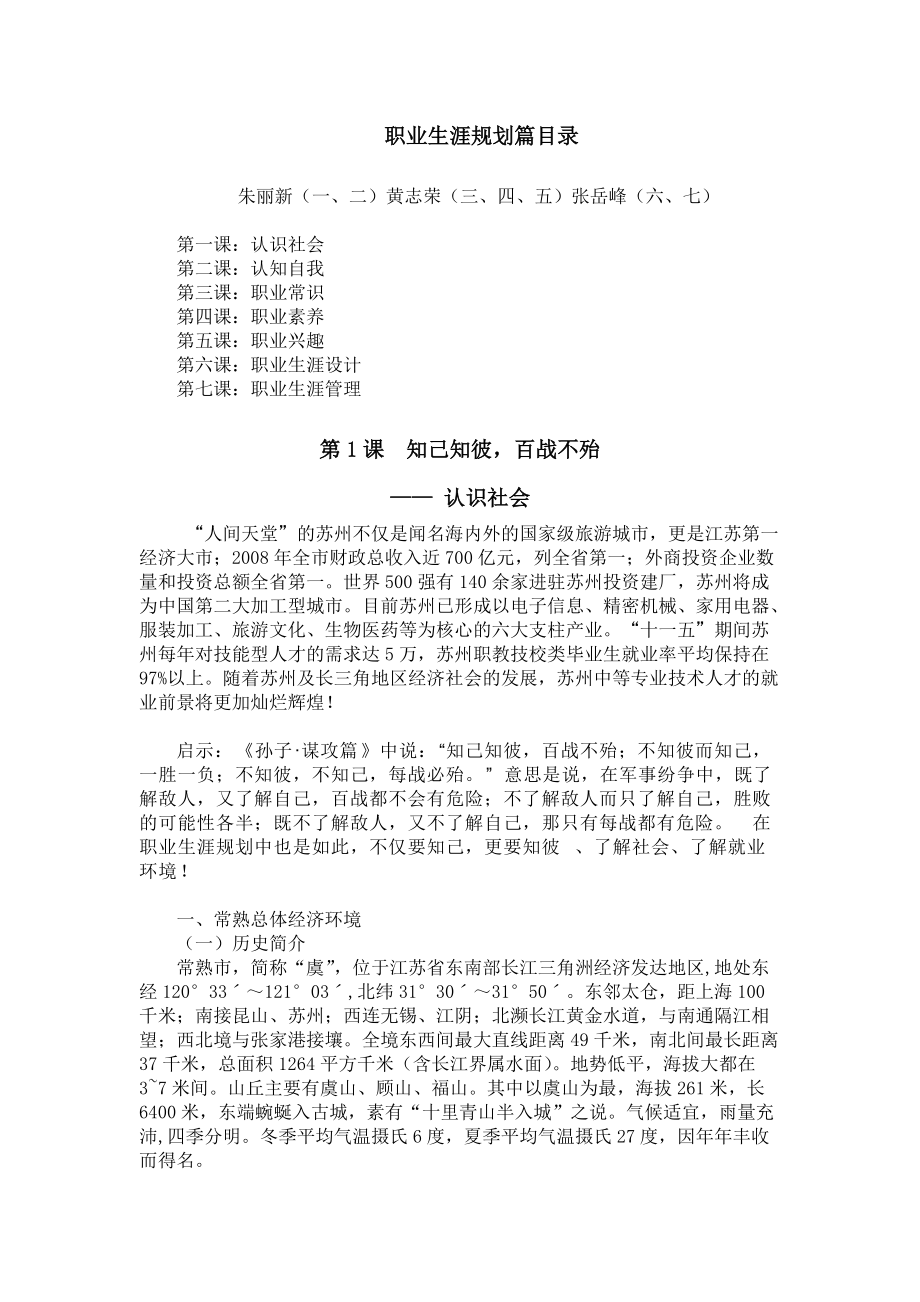 职业生涯规划篇目录.docx_第1页