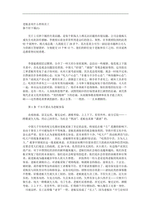 老板喜欢什么样的员工（DOC 52页）.docx