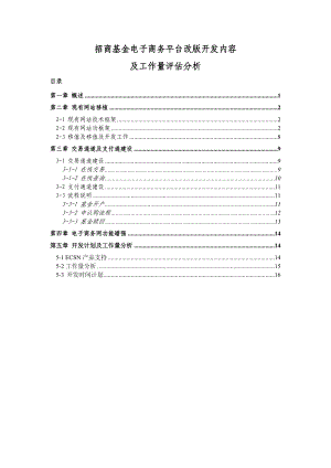 电子商务平台及工作量评估分析.docx