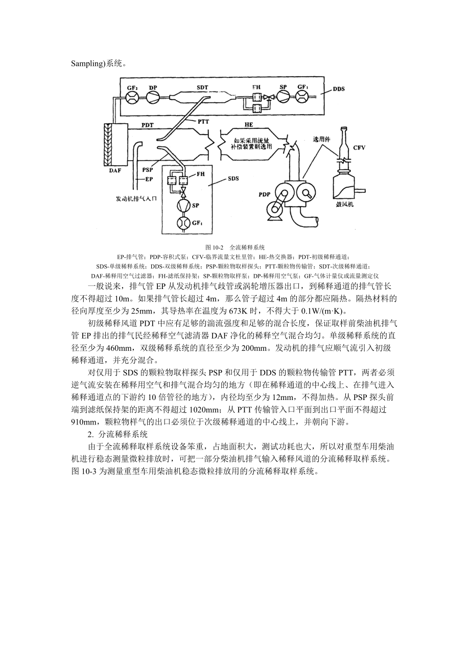 第10章发动机排放测试.docx_第3页