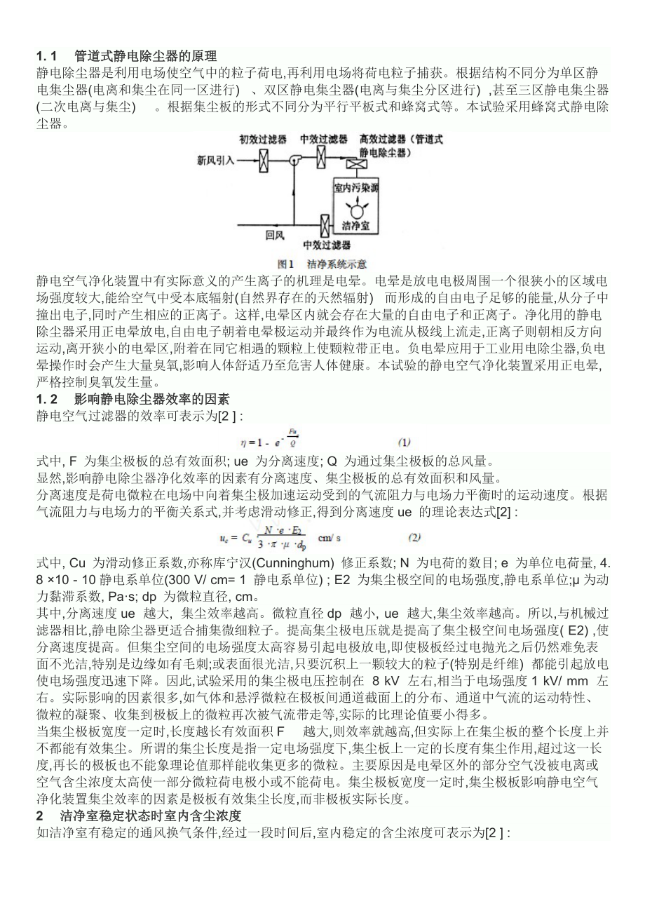 洁净室内的有毒有害气体异味污染解决方案.docx_第2页