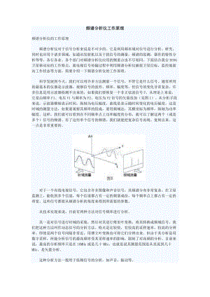 谱分析仪工作原理.docx