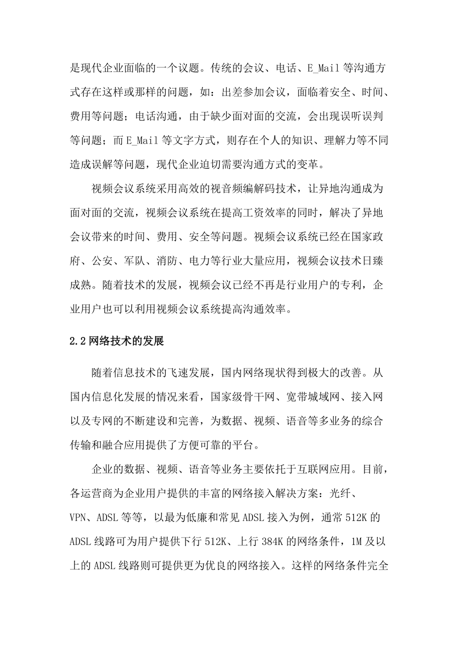 科达视频会议方案.docx_第2页