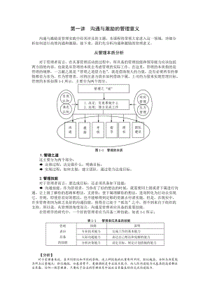 管理者如何进行沟通与激励课件.docx