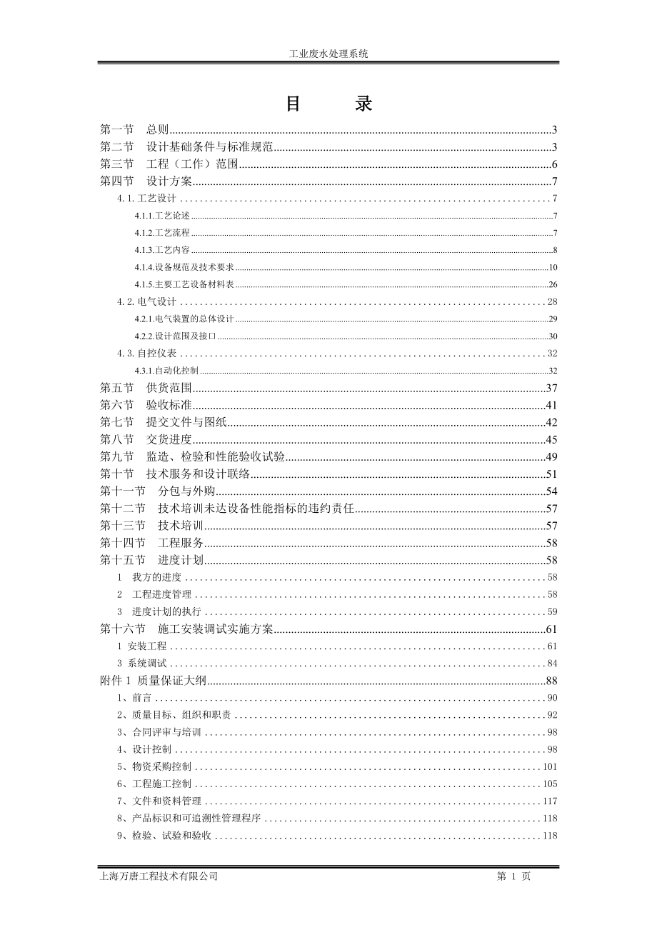 电厂工业废水方案1.docx_第1页