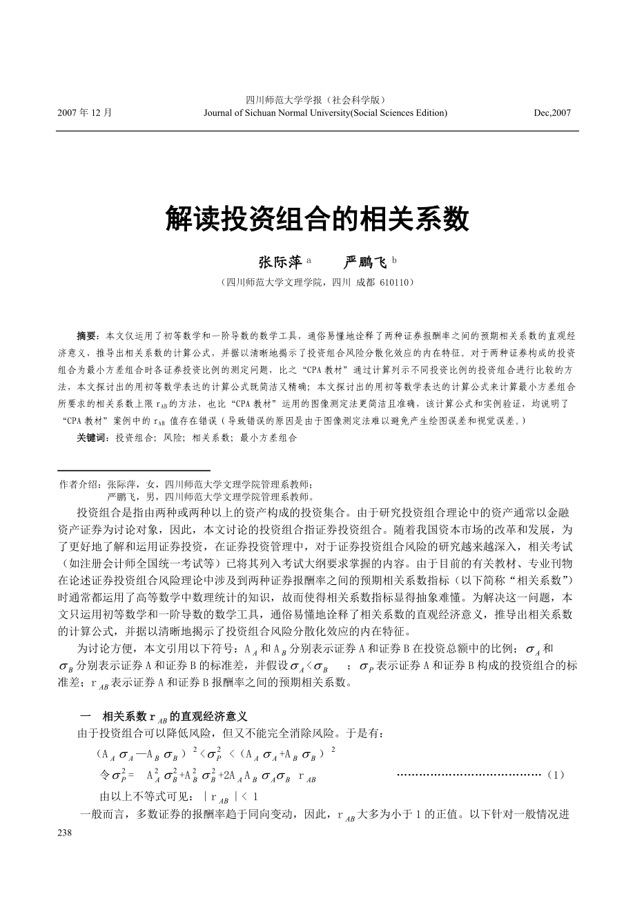 环境科学是20世纪发展最快的新兴学科之一.docx_第1页