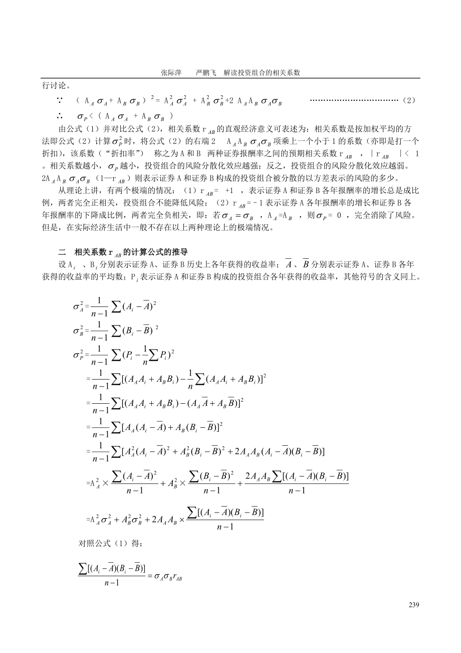 环境科学是20世纪发展最快的新兴学科之一.docx_第2页