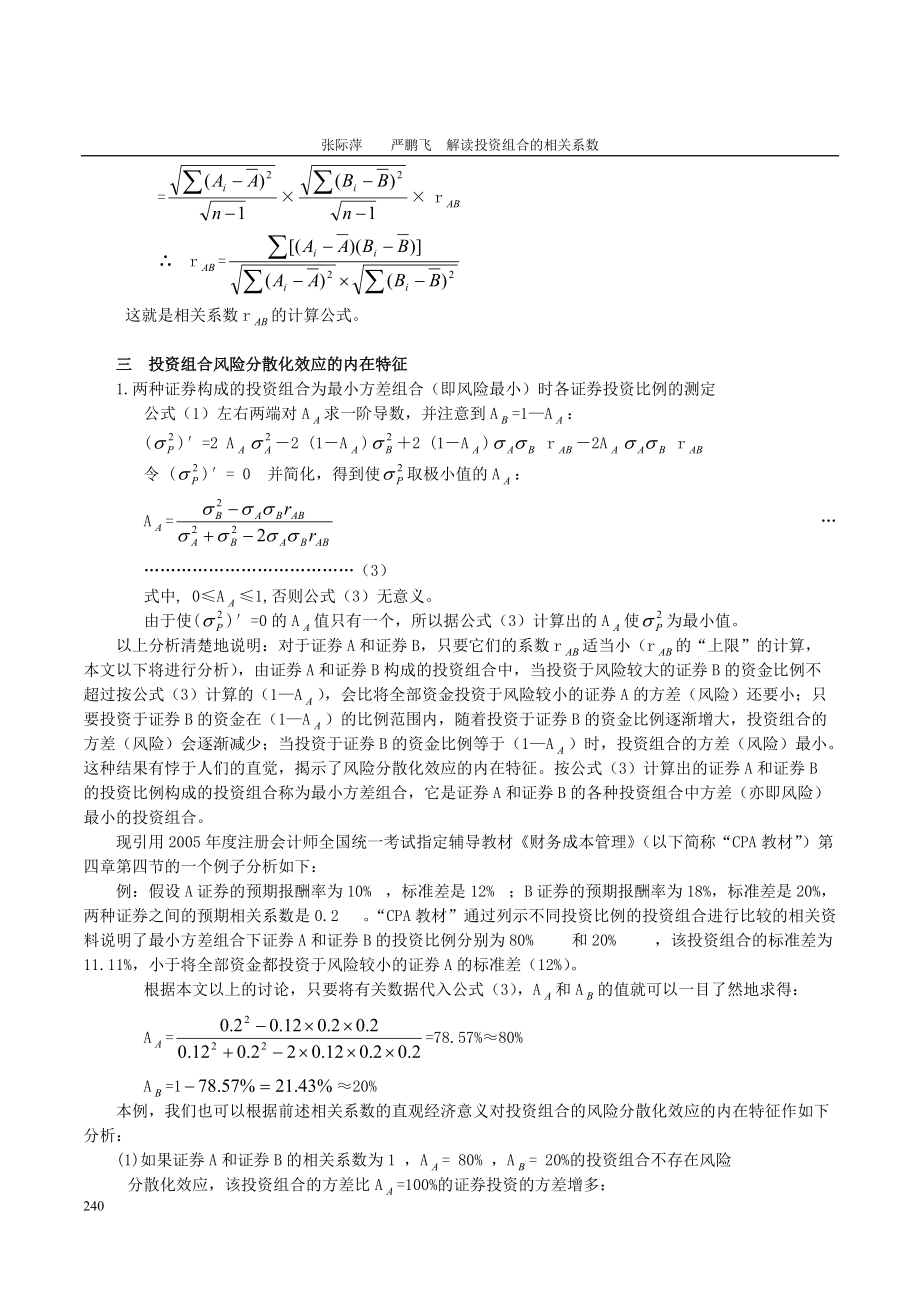 环境科学是20世纪发展最快的新兴学科之一.docx_第3页