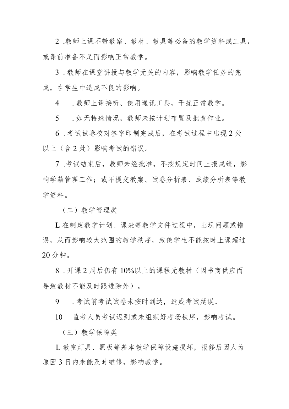 X审计职业学院教学事故认定和处理办法（征求意见稿）.docx_第2页