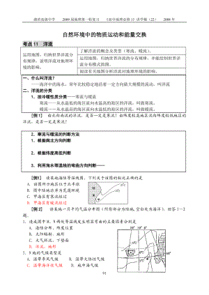 自然环境中的物质运动和能量交换.docx