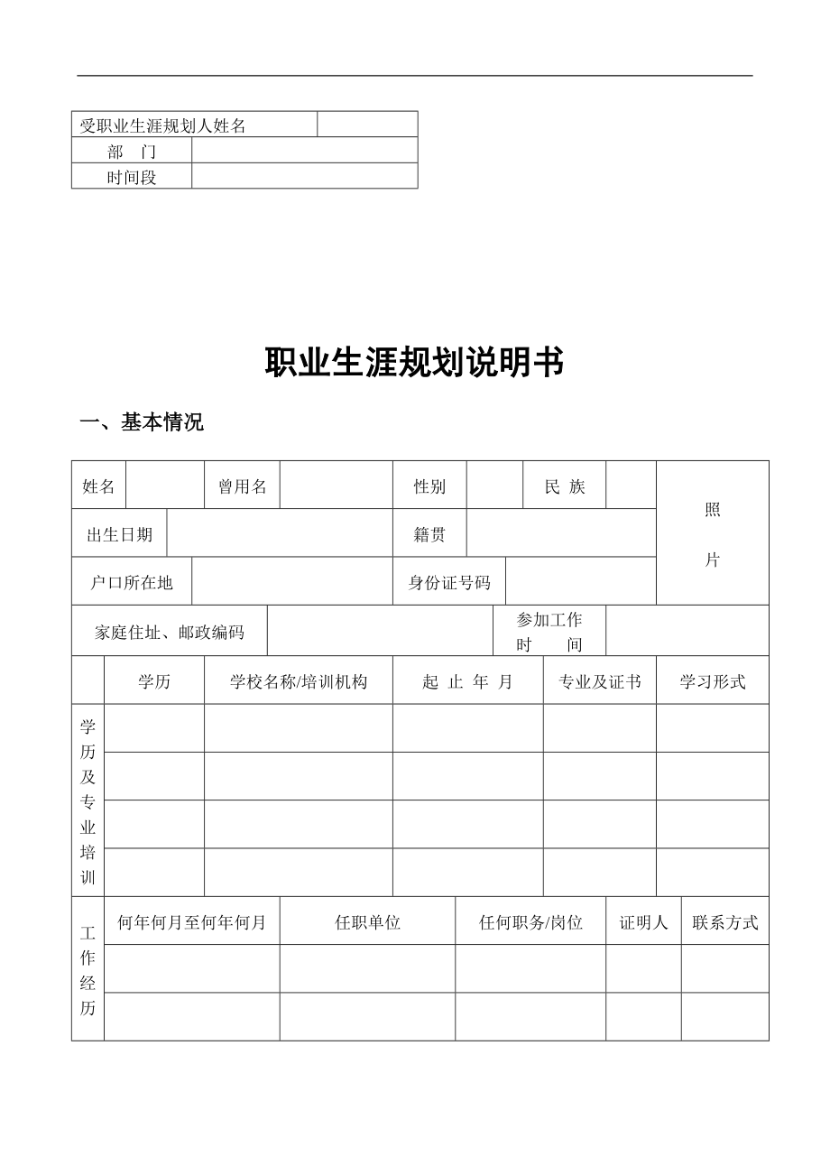 职员职业生涯规划说明书.doc_第1页