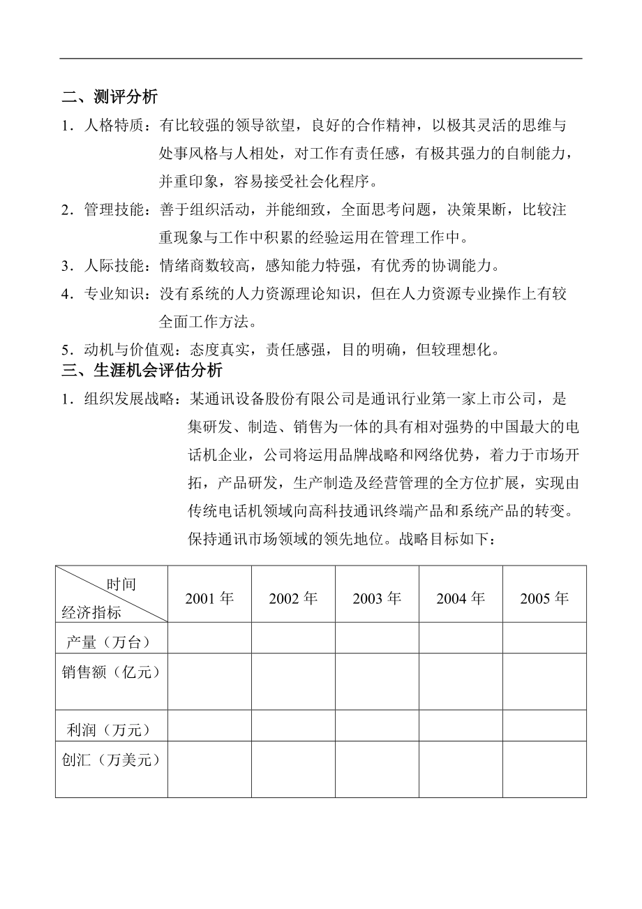 职员职业生涯规划说明书.doc_第3页