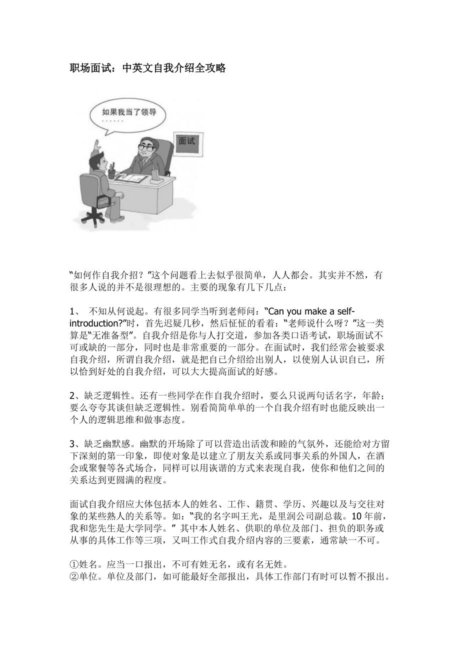 职场面试：中英文自我介绍全攻略.docx_第1页