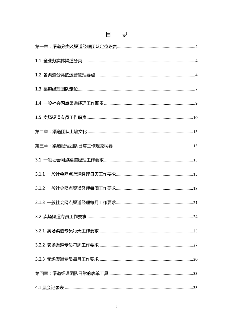 电信渠道经理工作手册.docx_第2页