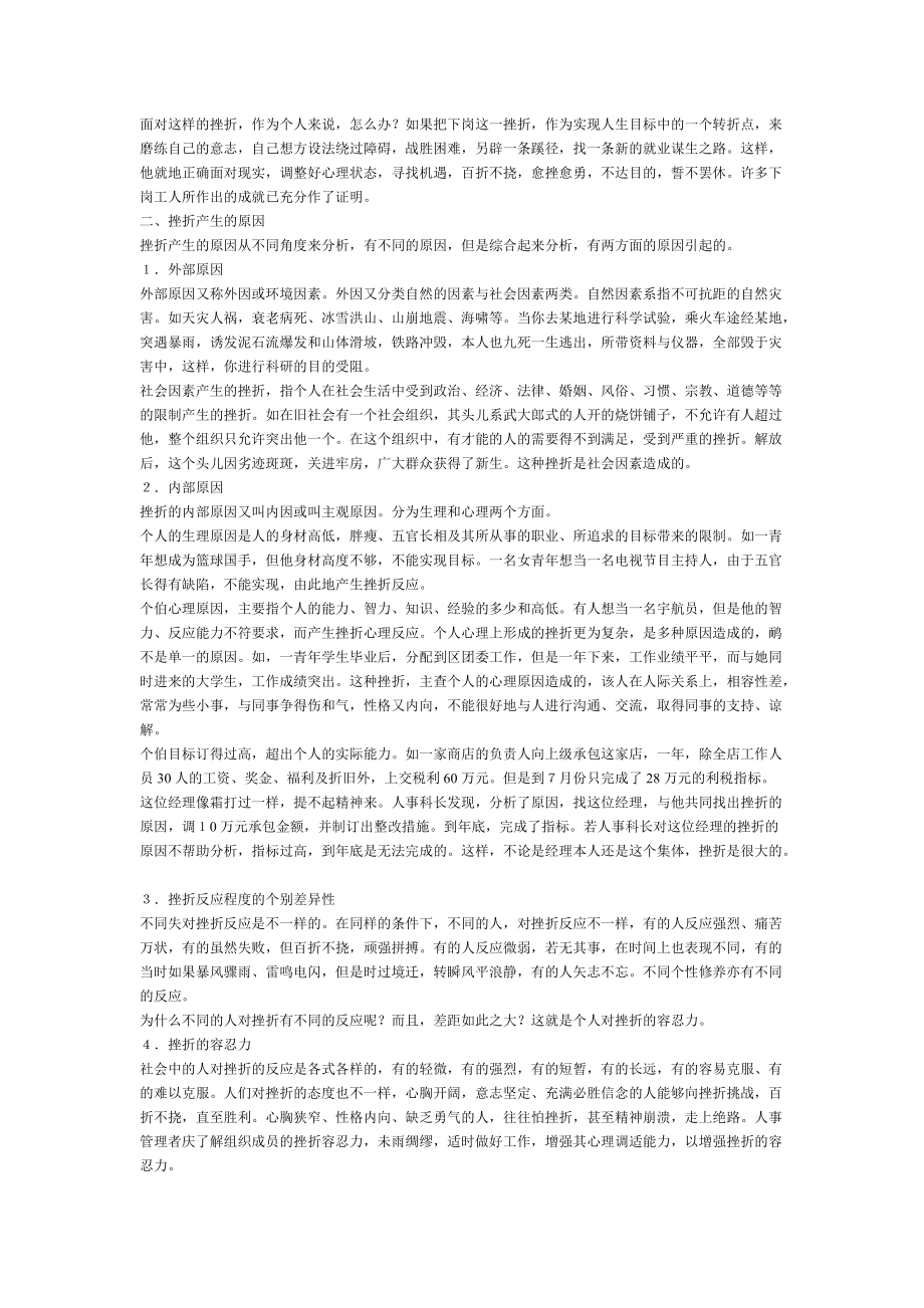 职场人完全手册讲义分析.doc_第3页