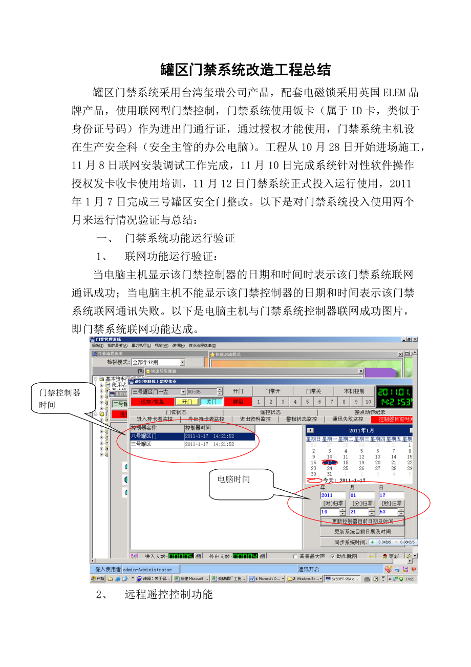 罐区门禁系统改造工程总结.docx_第1页