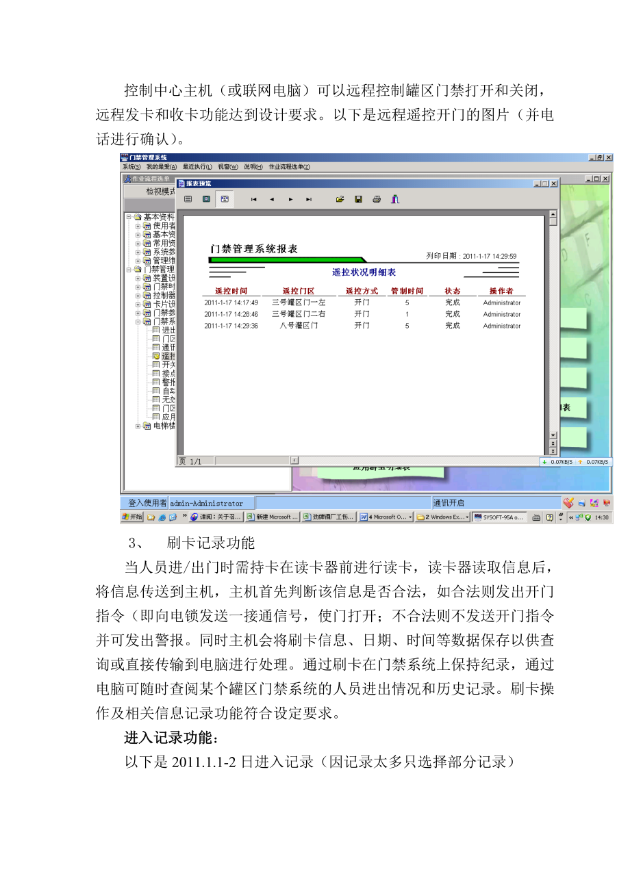 罐区门禁系统改造工程总结.docx_第2页