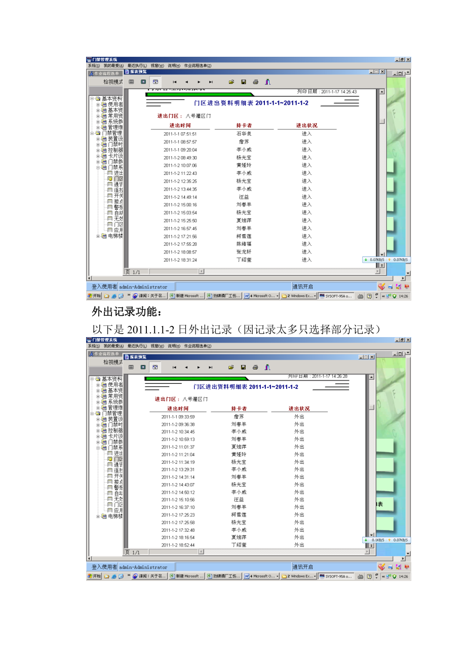 罐区门禁系统改造工程总结.docx_第3页