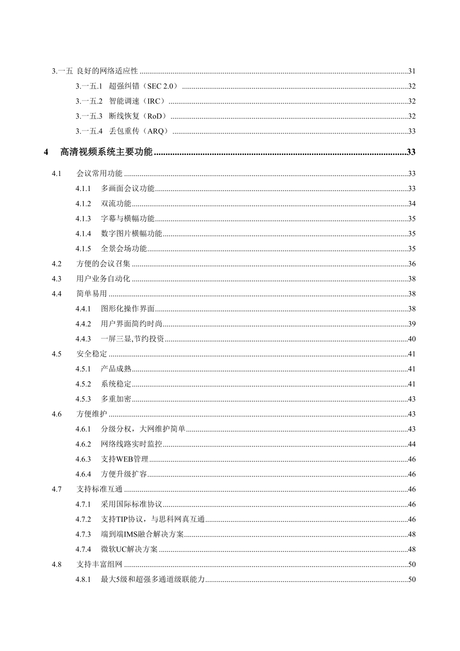 高清视频会议项目技术建议书.docx_第3页