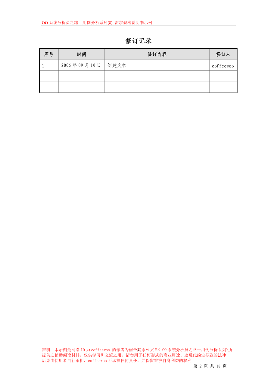 网上图书借阅管理系统需求规格说明书RequirementSpecification.docx_第2页