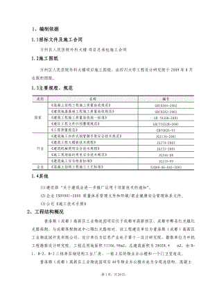 消防水池施工方案.docx