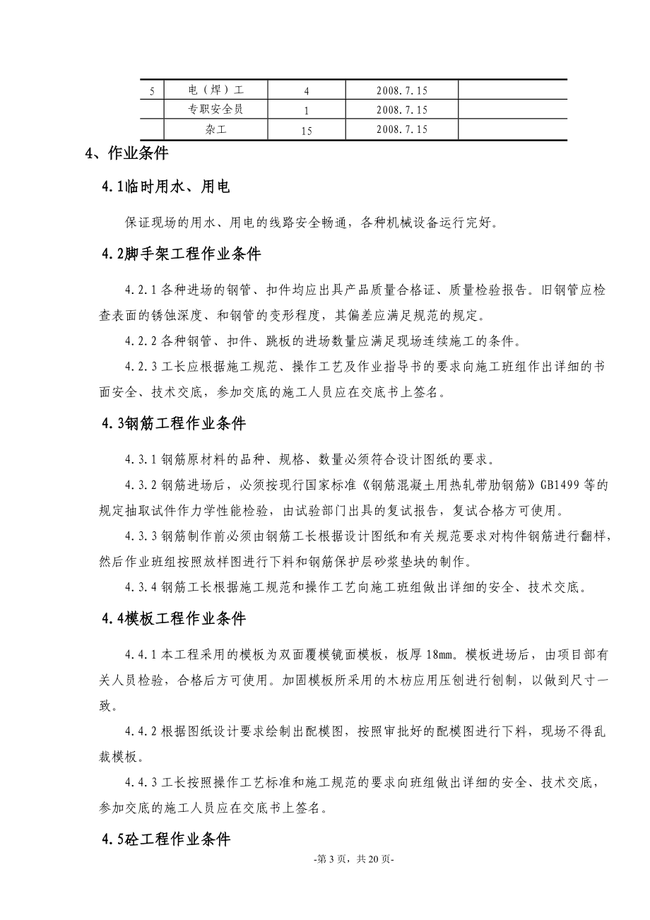 消防水池施工方案.docx_第3页