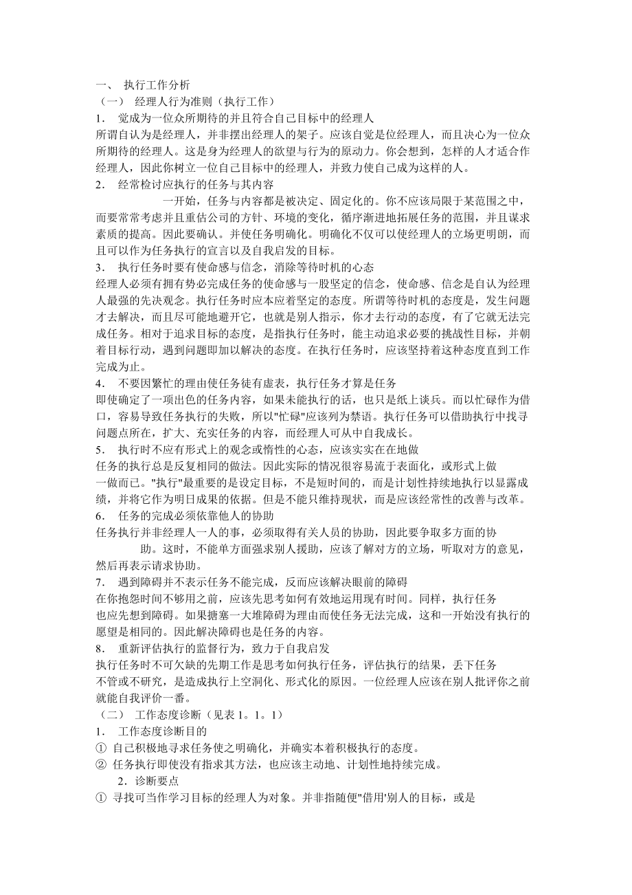 职业经理人工作与管理状况分析.docx_第3页