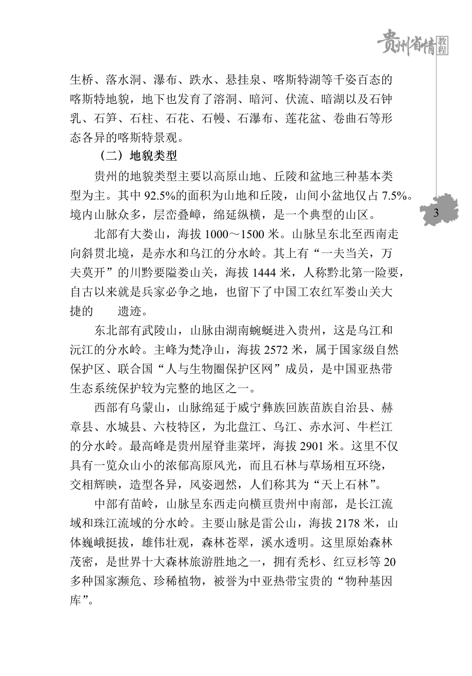 第一章特殊的地理环境.docx_第3页