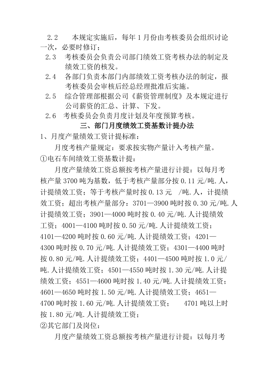 青海某某公司绩效工资考核办法.doc_第2页