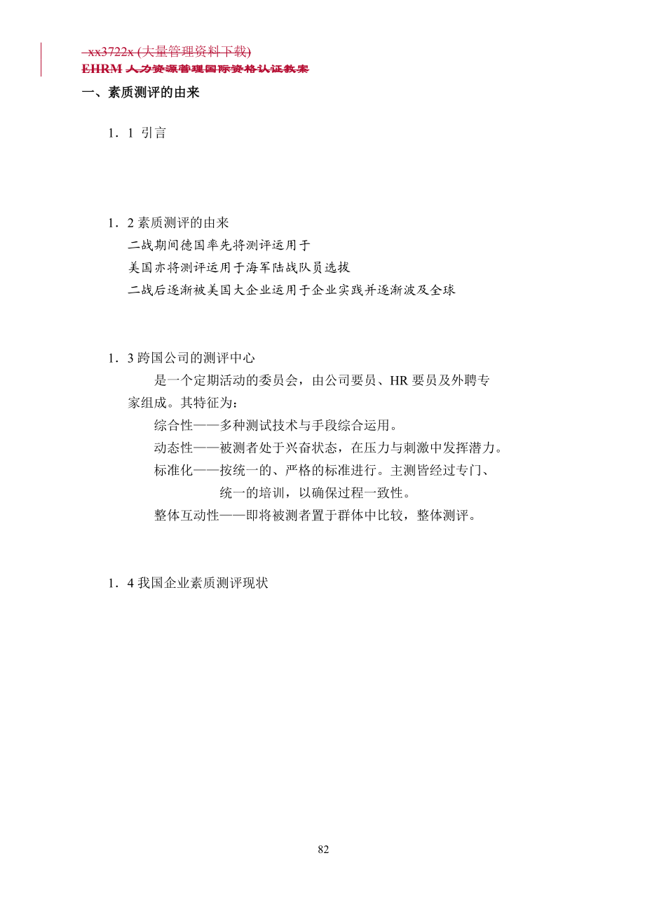 素质测评与职业生涯规划篇.doc_第2页