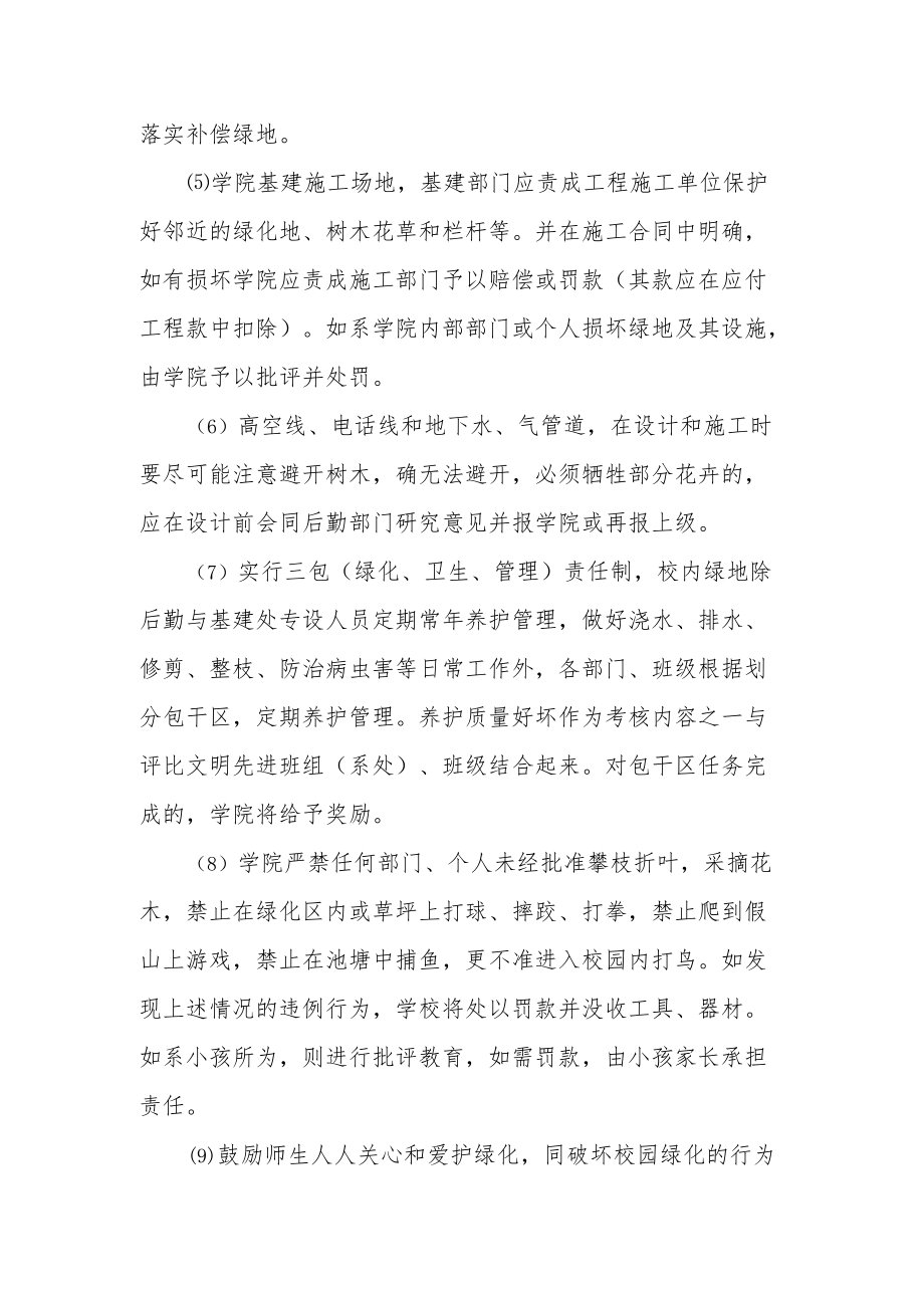 校园环境卫生管理办法.docx_第3页