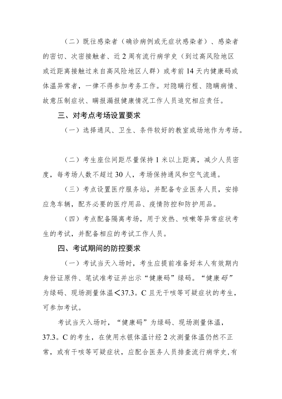 街道公开招聘社区工作者疫情防控工作方案.docx_第2页