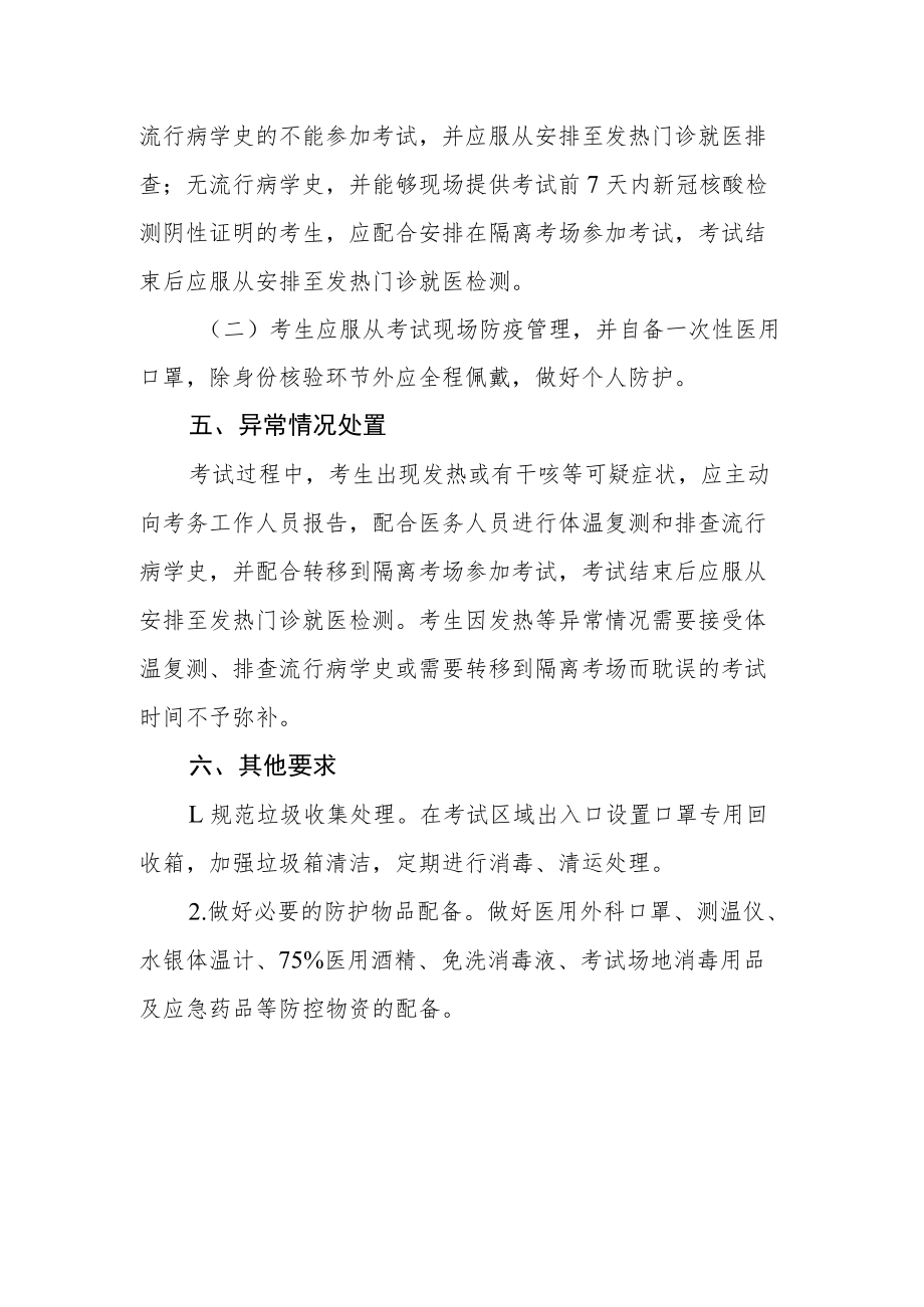 街道公开招聘社区工作者疫情防控工作方案.docx_第3页