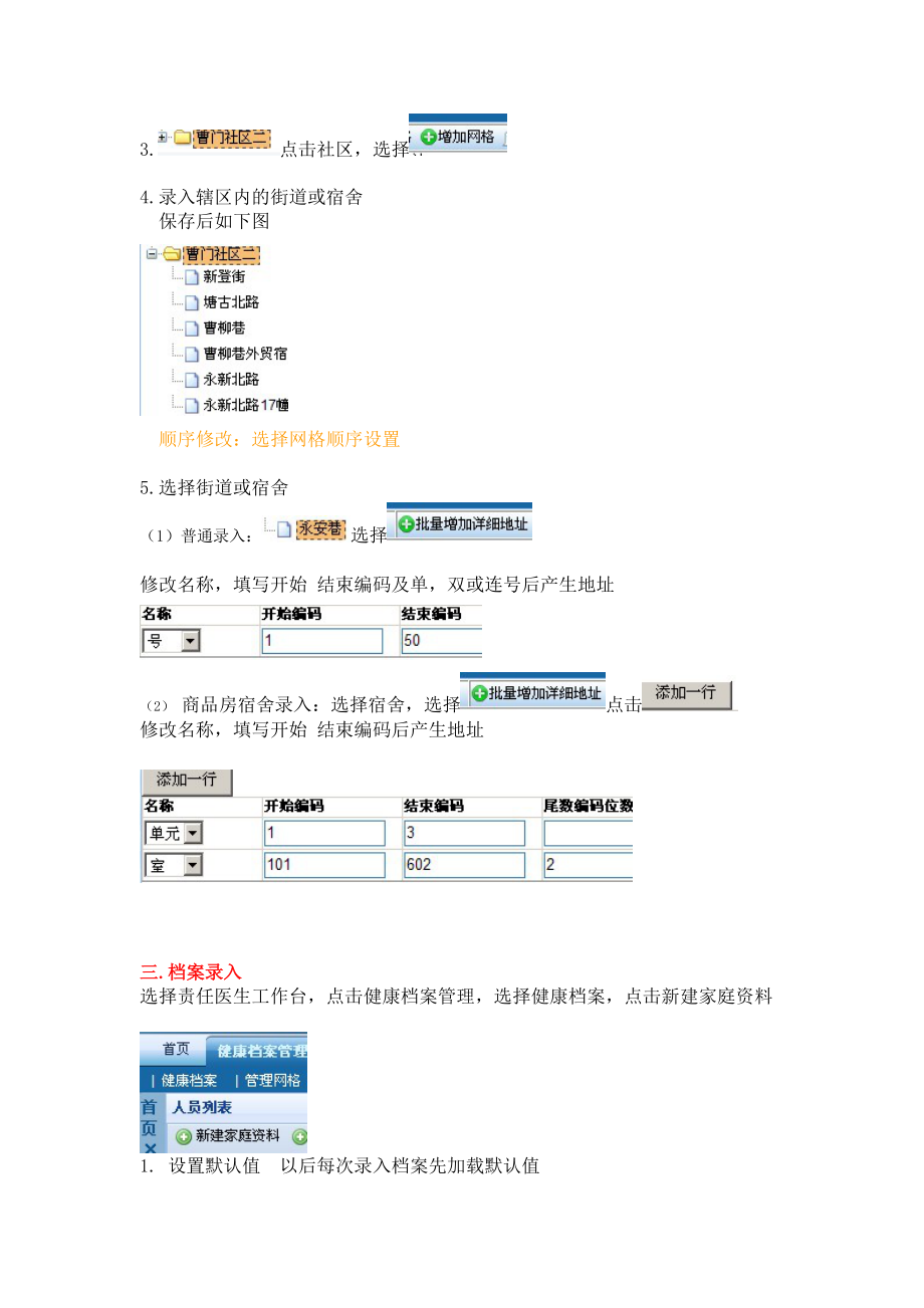 责任医生档案管理操作.docx_第2页